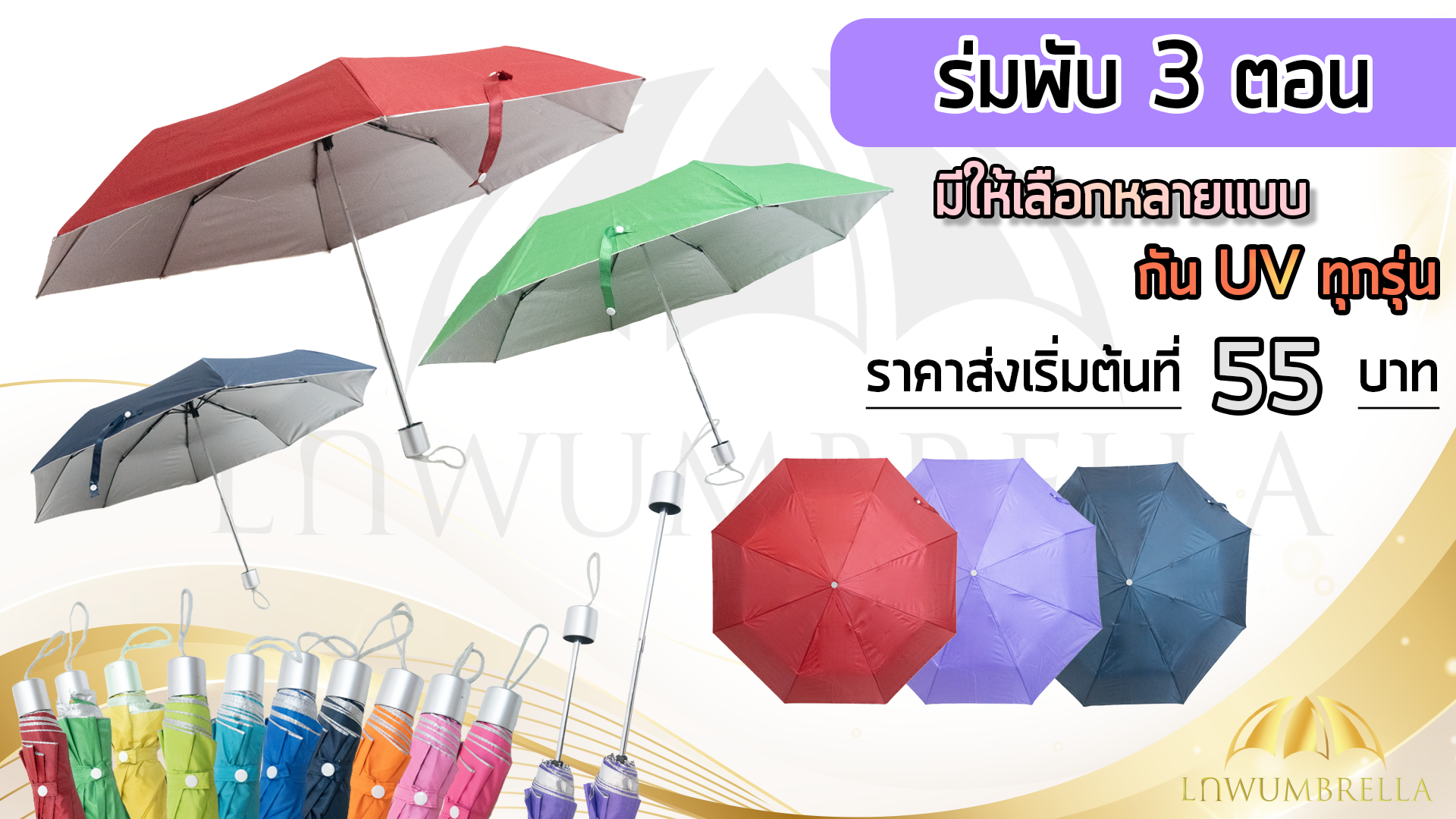 ร่มพับ 3 ตอน