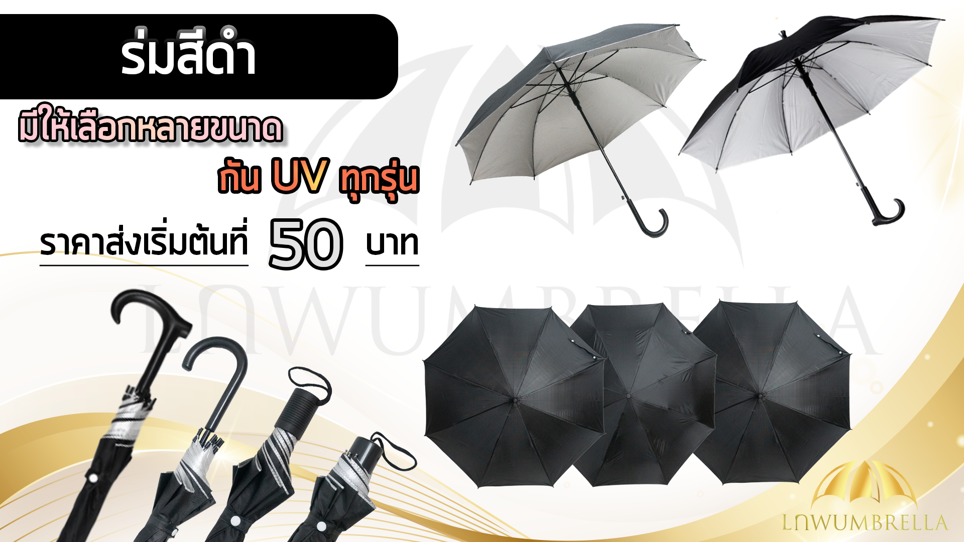ร่มสีดำ